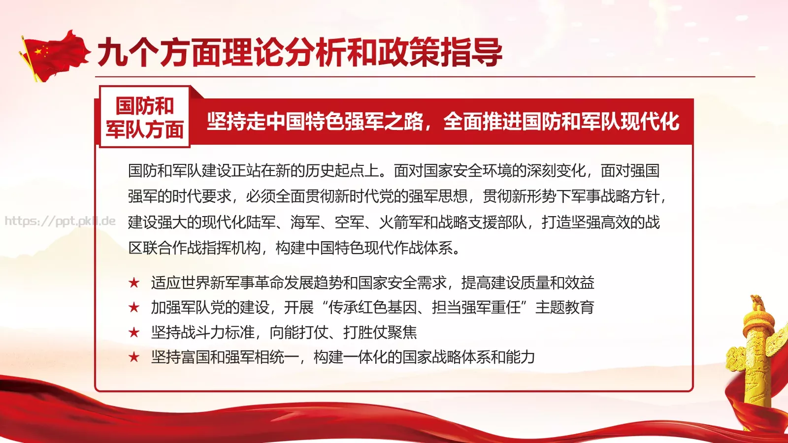 党的十九大主题PPT模板 第 30 页预览图