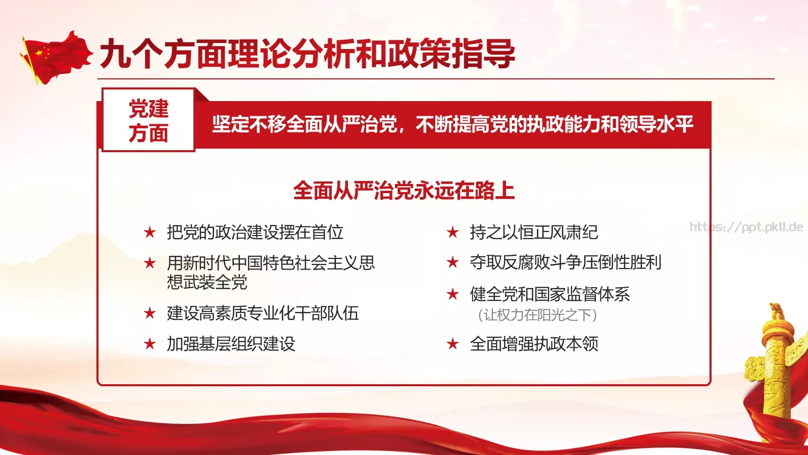 党的十九大主题PPT模板 第 34 页预览图