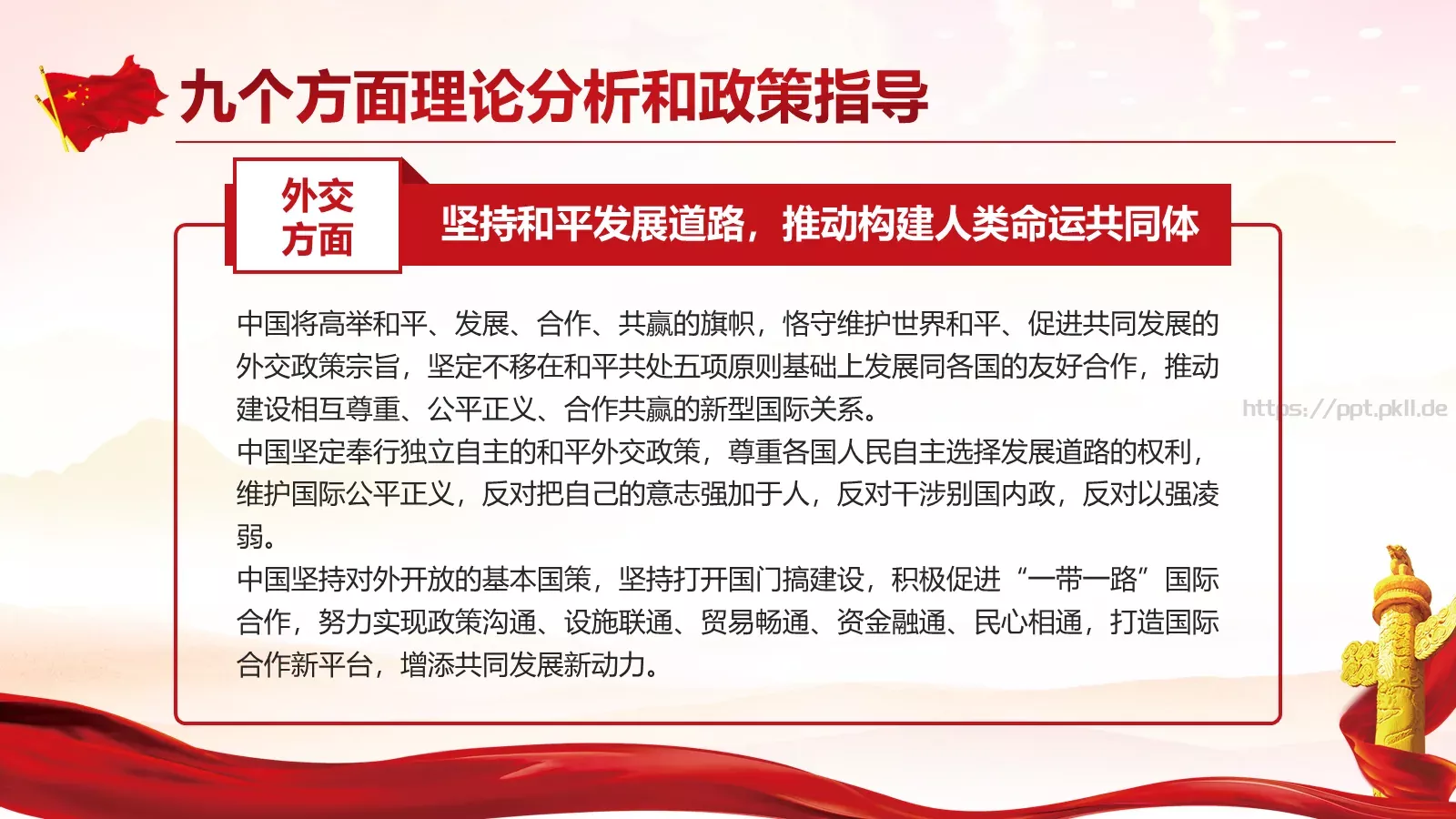 党的十九大主题PPT模板 第 32 页预览图