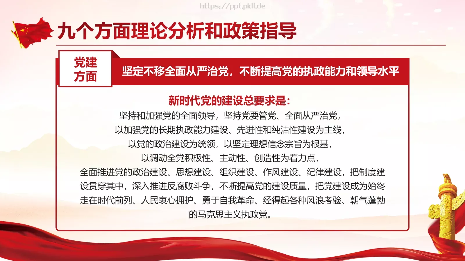 党的十九大主题PPT模板 第 33 页预览图