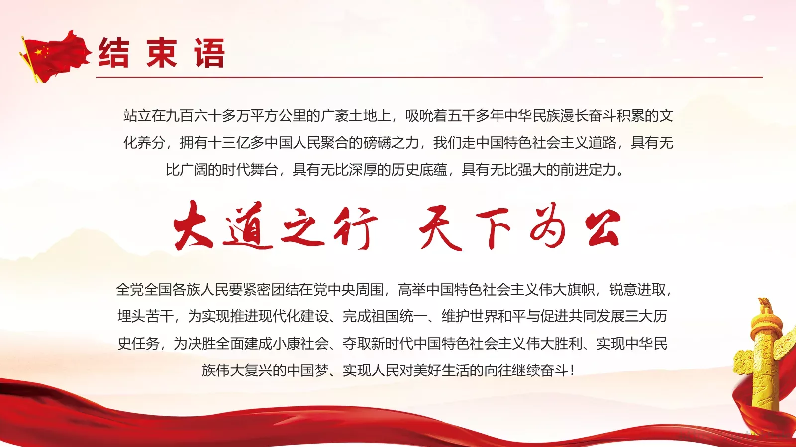 党的十九大主题PPT模板 第 37 页预览图