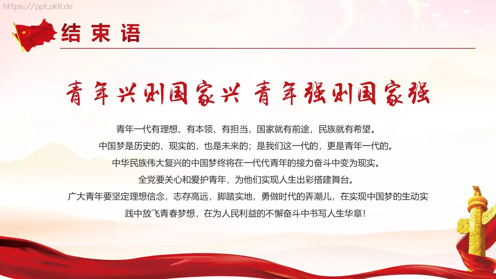 党的十九大主题PPT模板 第 36 页预览图