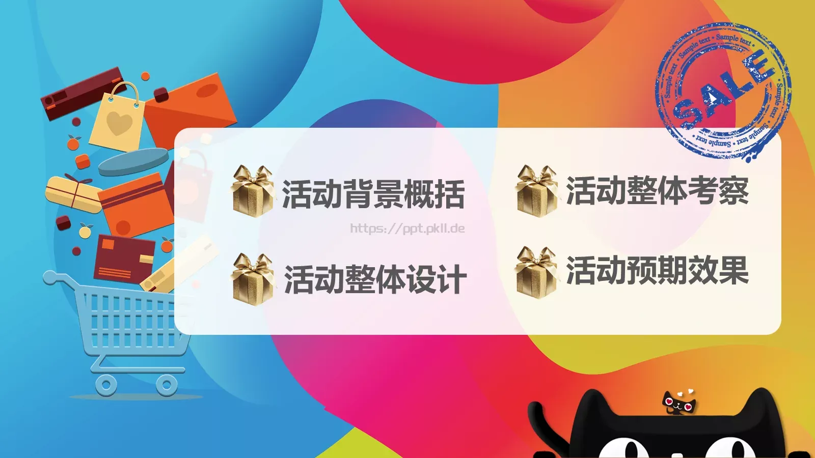 双十一主题活动策划PPT模板 第 2 页缩略图
