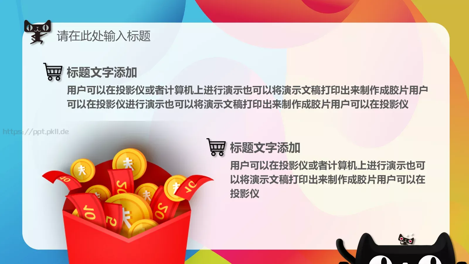 双十一主题活动策划PPT模板 第 5 页预览图