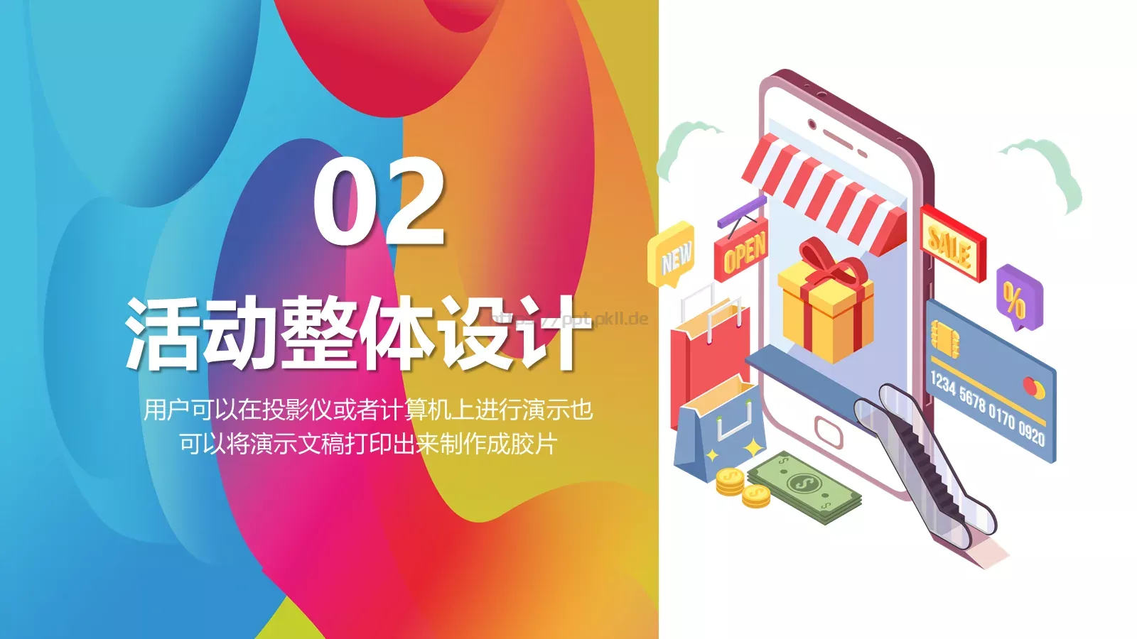 双十一主题活动策划PPT模板 第 9 页预览图