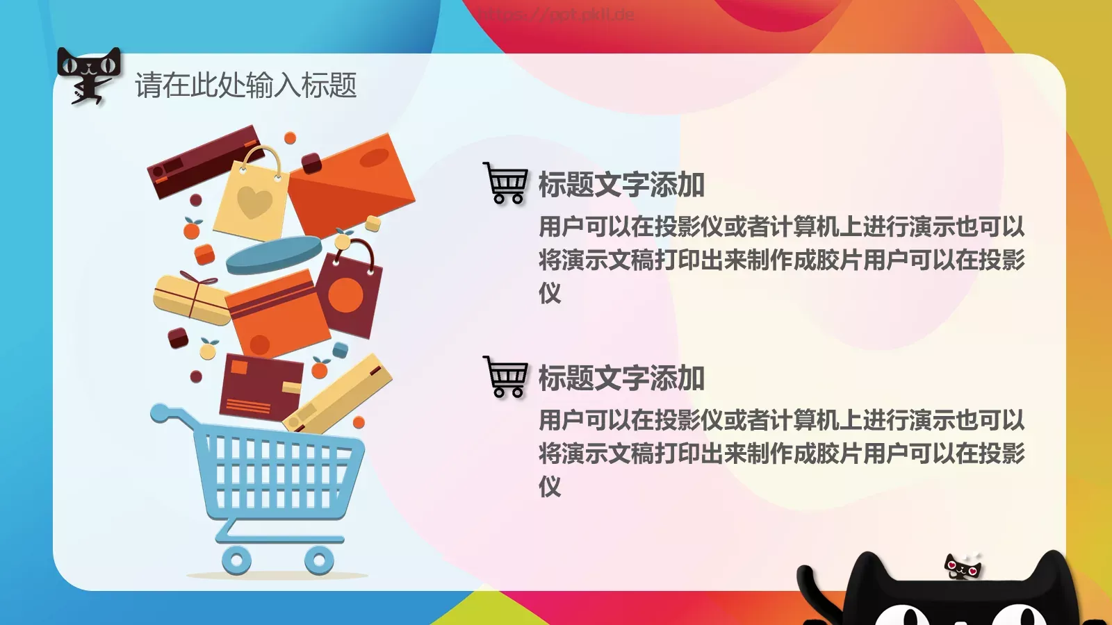 双十一主题活动策划PPT模板 第 8 页预览图