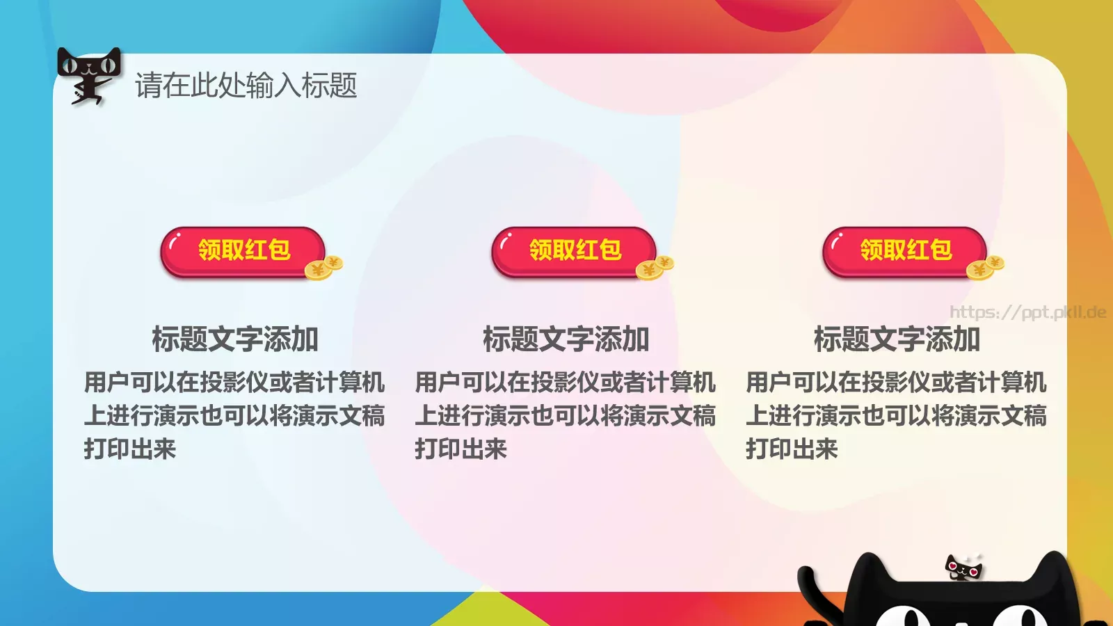 双十一主题活动策划PPT模板 第 13 页预览图