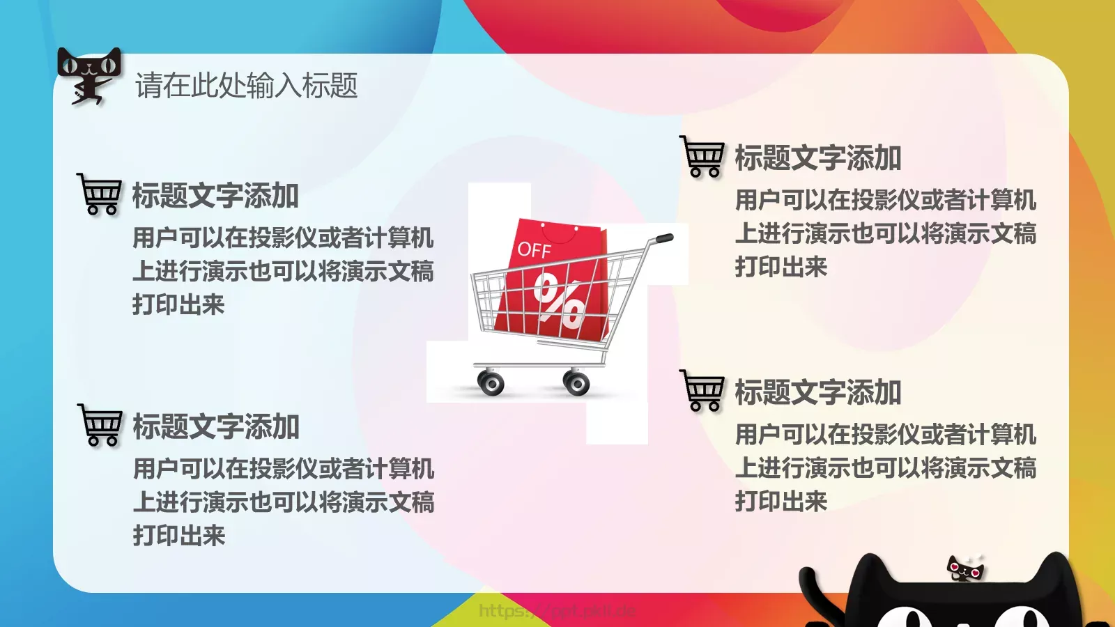 双十一主题活动策划PPT模板 第 12 页预览图