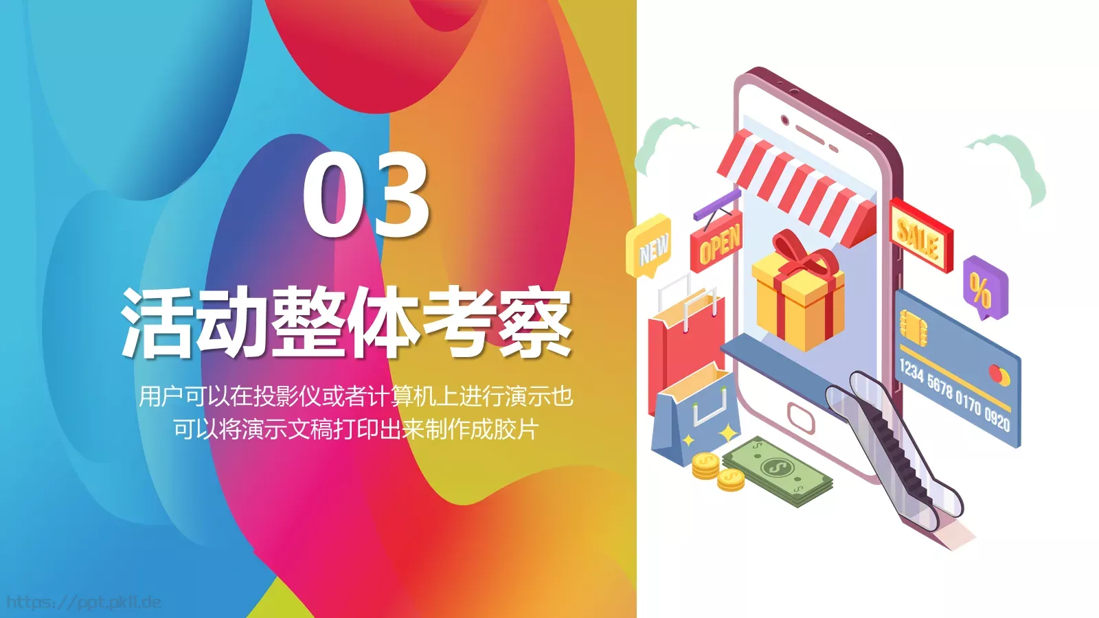 双十一主题活动策划PPT模板 第 15 页预览图