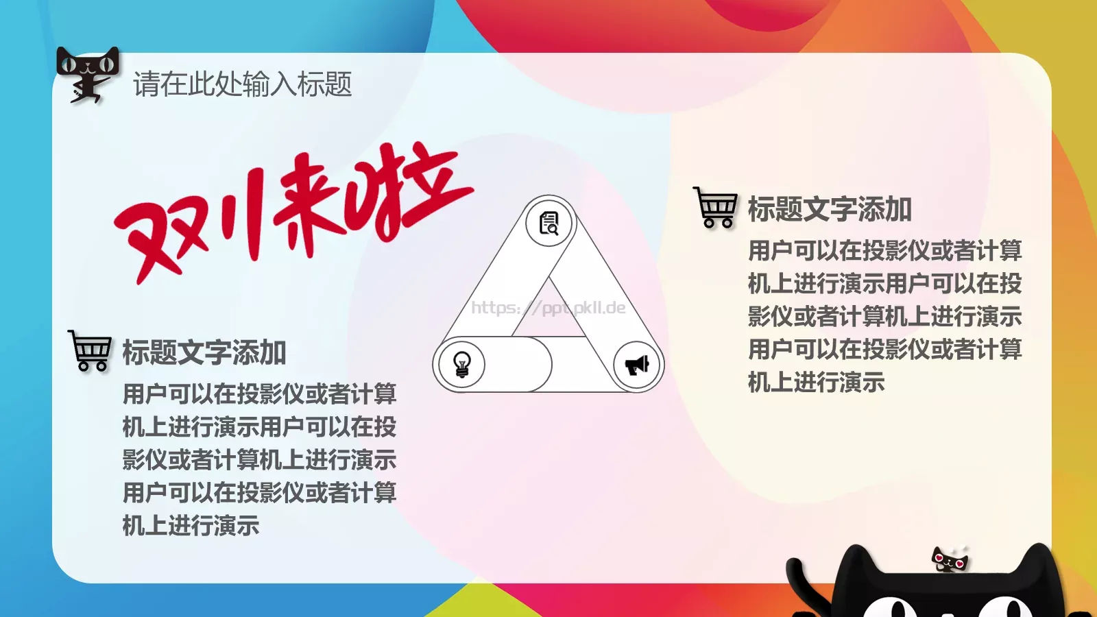 双十一主题活动策划PPT模板 第 17 页预览图