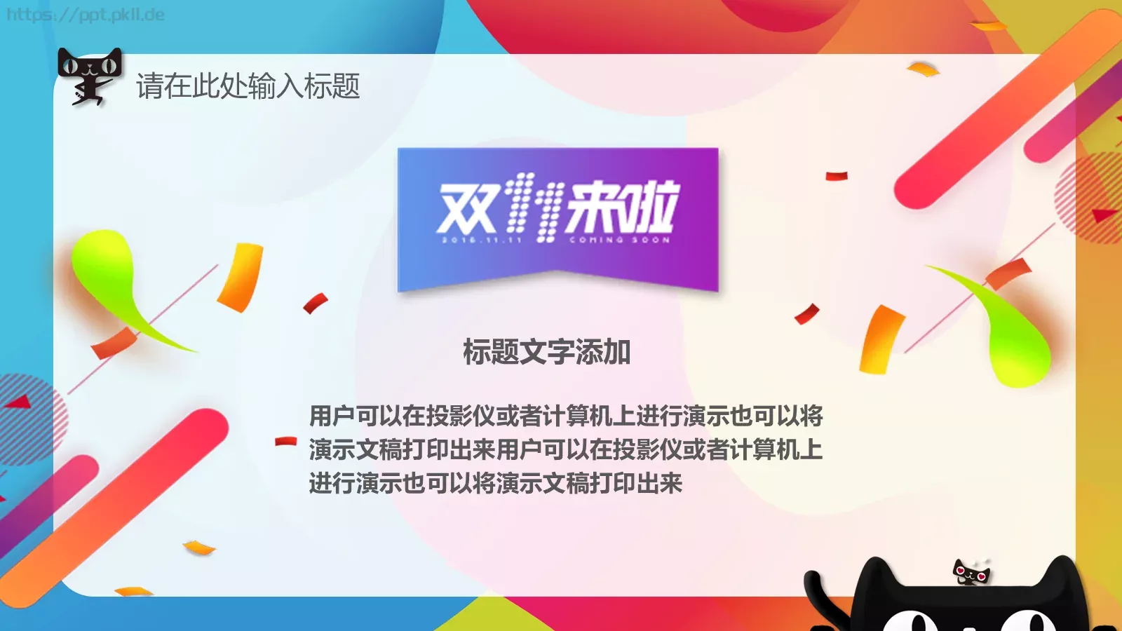 双十一主题活动策划PPT模板 第 19 页预览图
