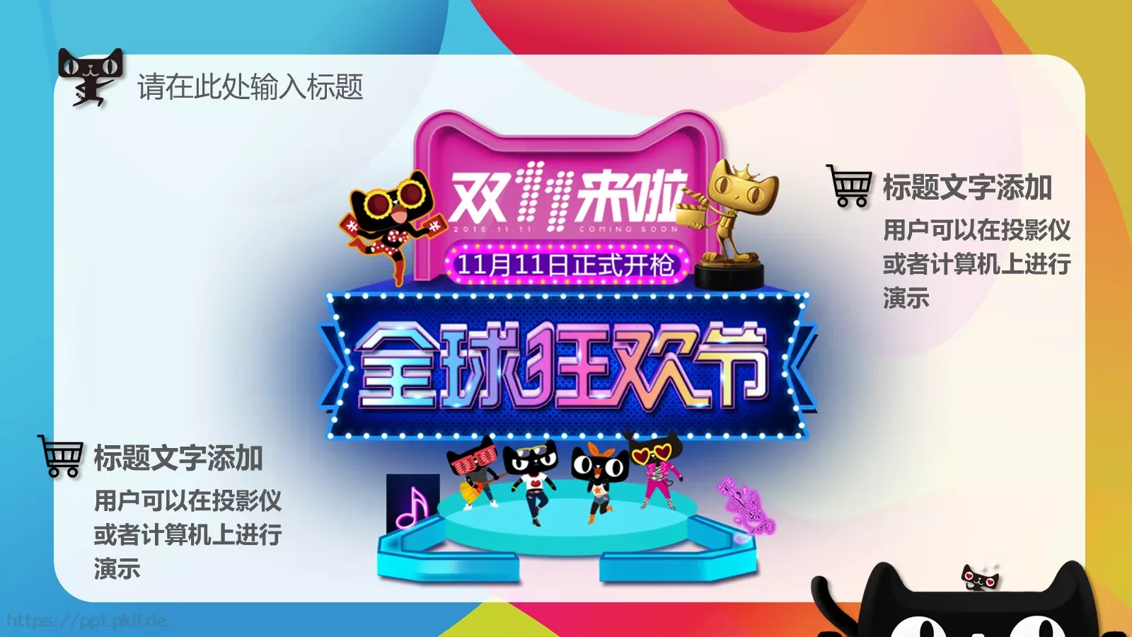 双十一主题活动策划PPT模板 第 20 页预览图