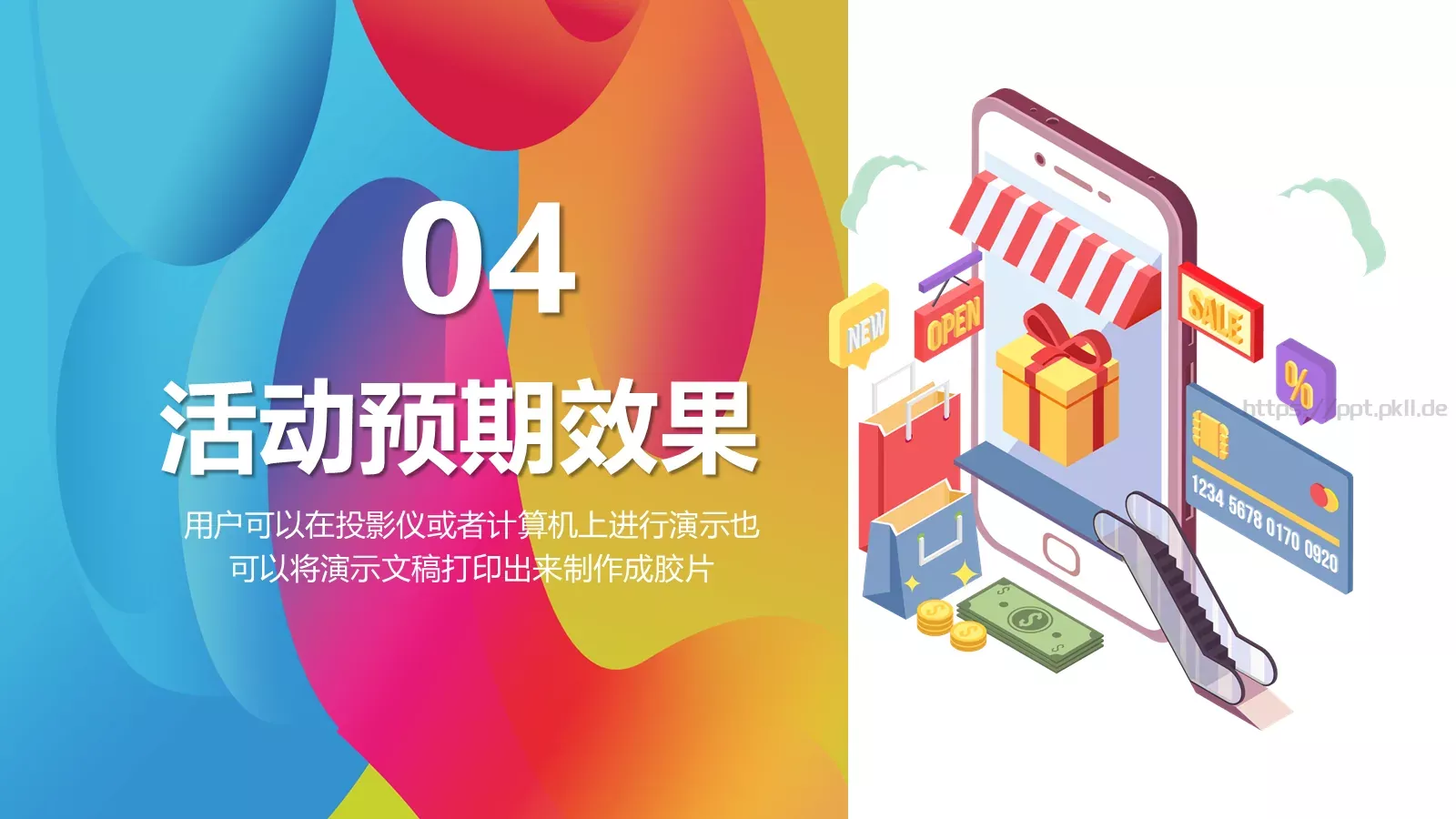 双十一主题活动策划PPT模板 第 21 页预览图