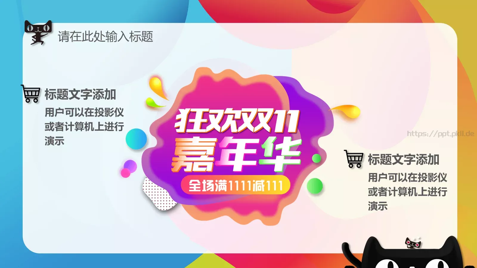 双十一主题活动策划PPT模板 第 23 页预览图