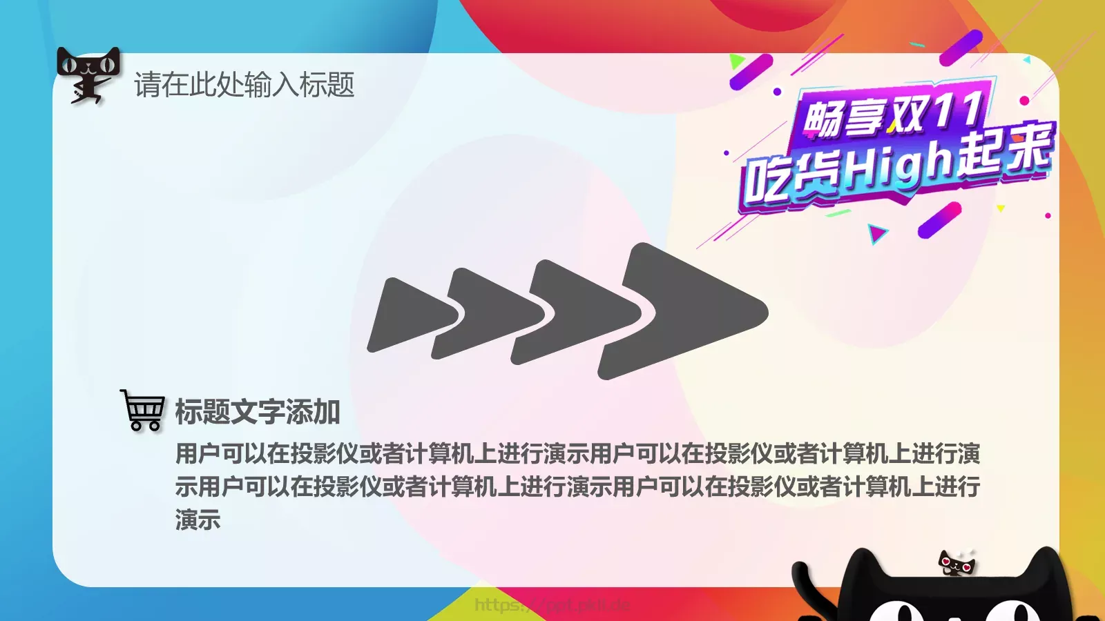 双十一主题活动策划PPT模板 第 22 页预览图