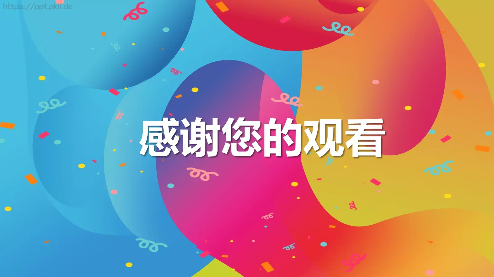 双十一主题活动策划PPT模板 第 25 页预览图