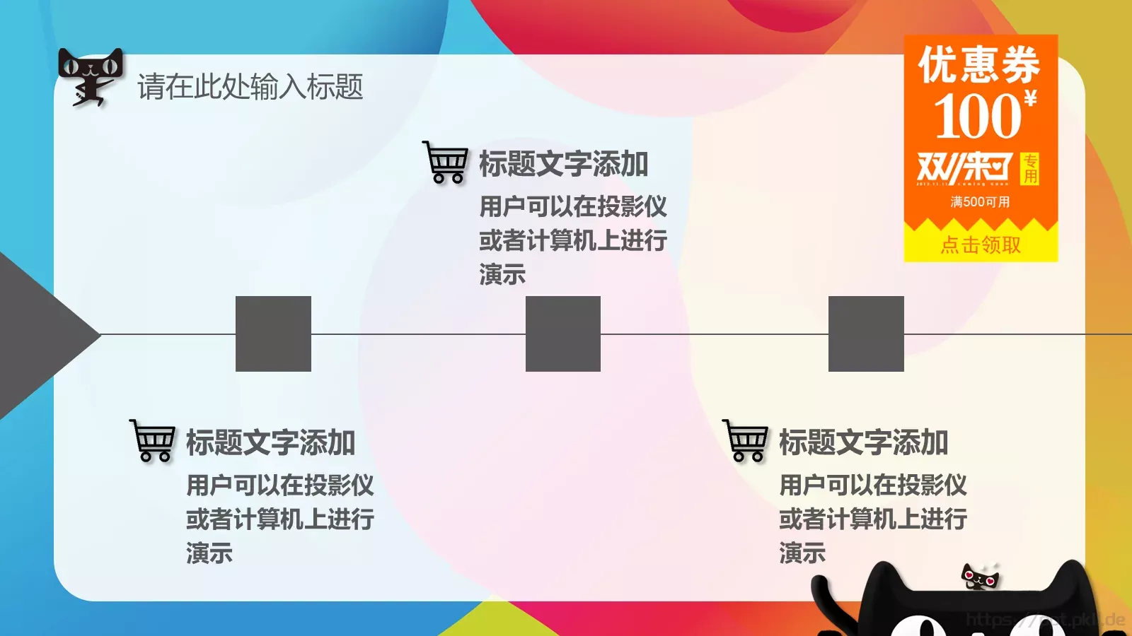 双十一主题活动策划PPT模板 第 24 页预览图