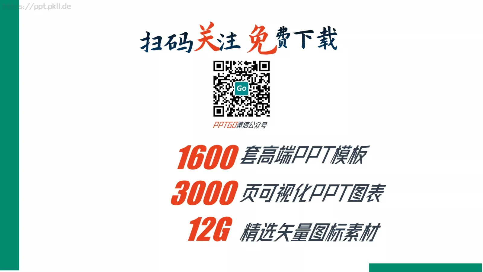 双十一主题活动策划PPT模板 第 26 页预览图