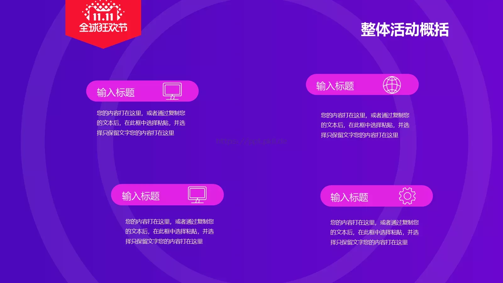 双十一电商活动策划PPT模板 第 5 页预览图