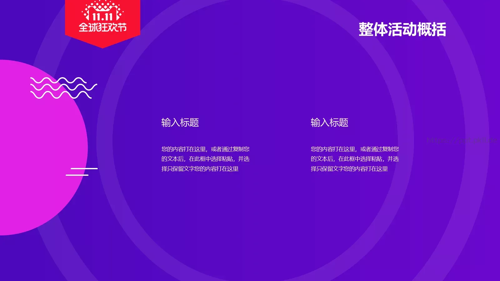 双十一电商活动策划PPT模板 第 6 页预览图