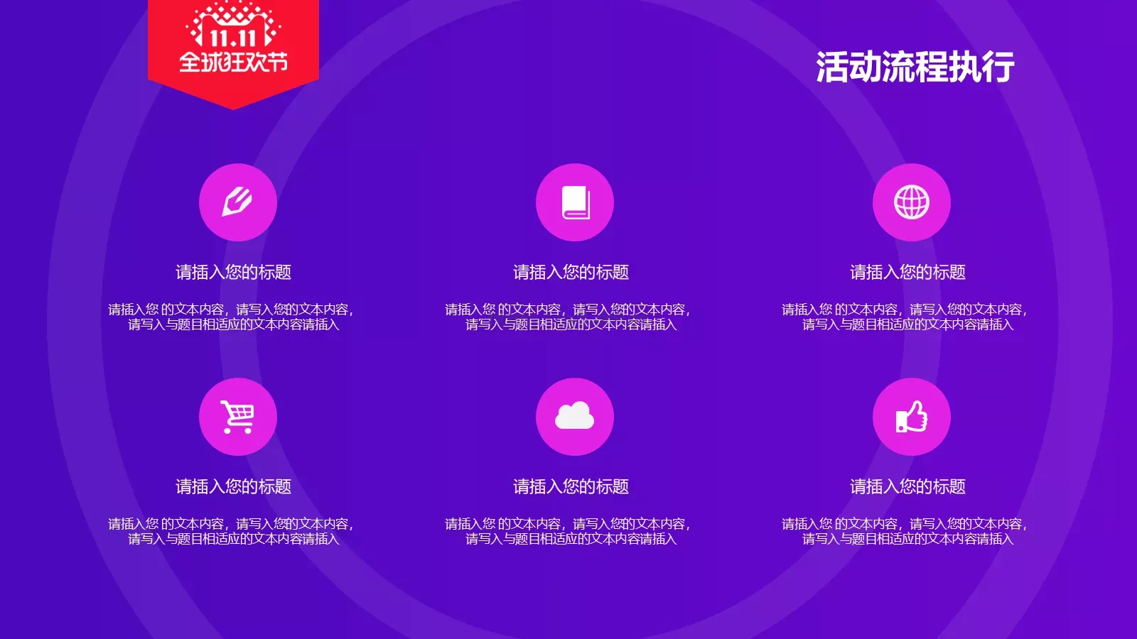 双十一电商活动策划PPT模板 第 9 页预览图