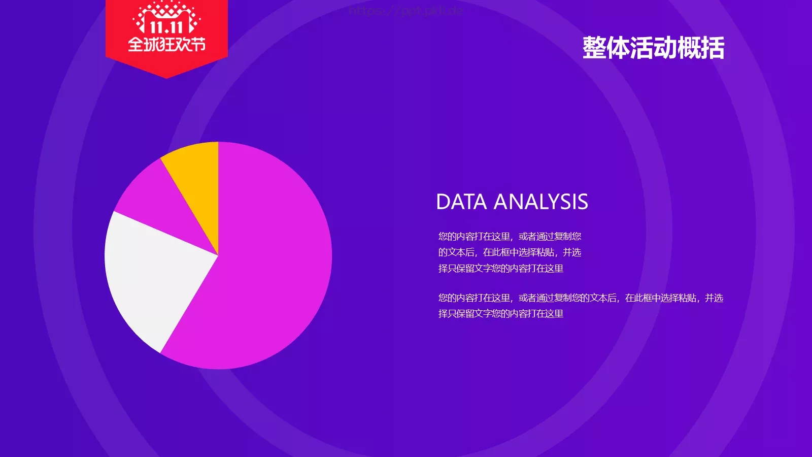 双十一电商活动策划PPT模板 第 7 页预览图