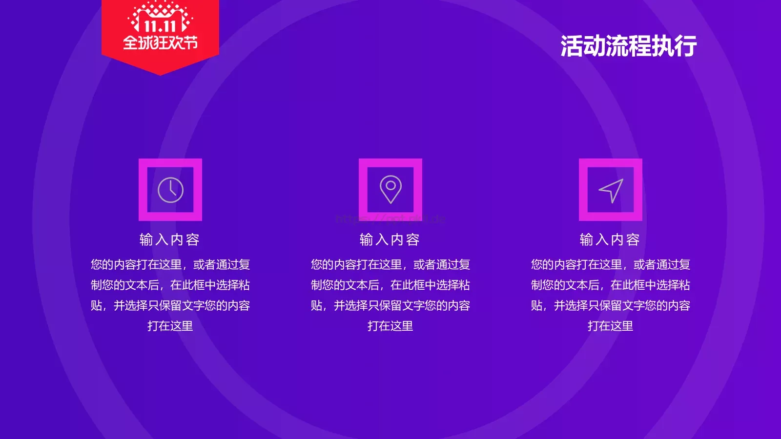 双十一电商活动策划PPT模板 第 12 页预览图