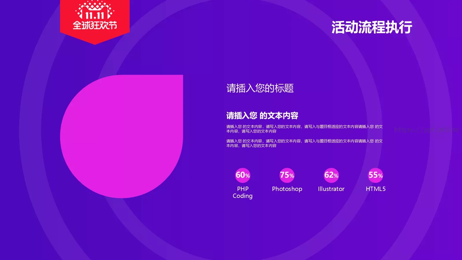 双十一电商活动策划PPT模板 第 10 页预览图