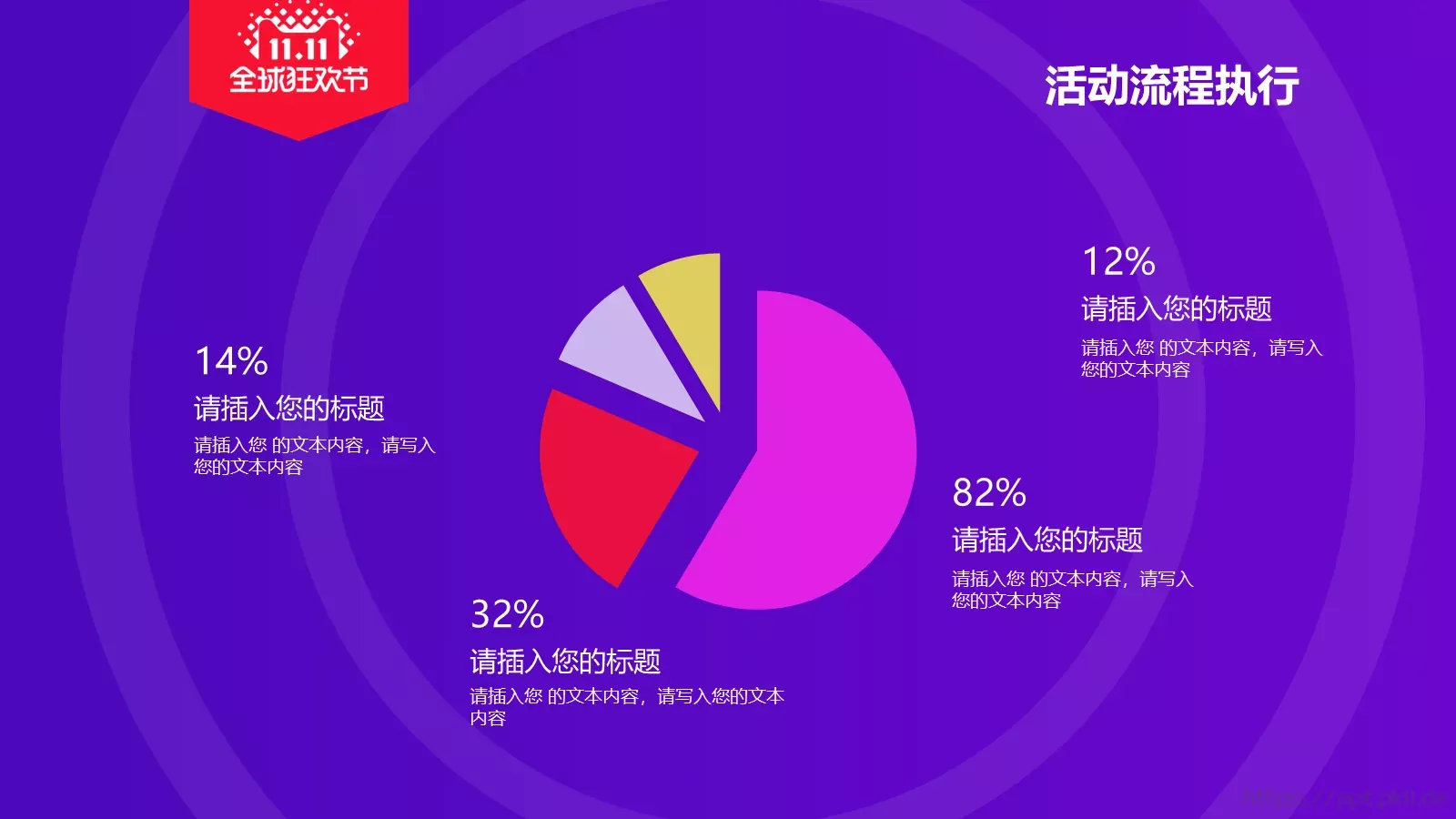 双十一电商活动策划PPT模板 第 11 页预览图