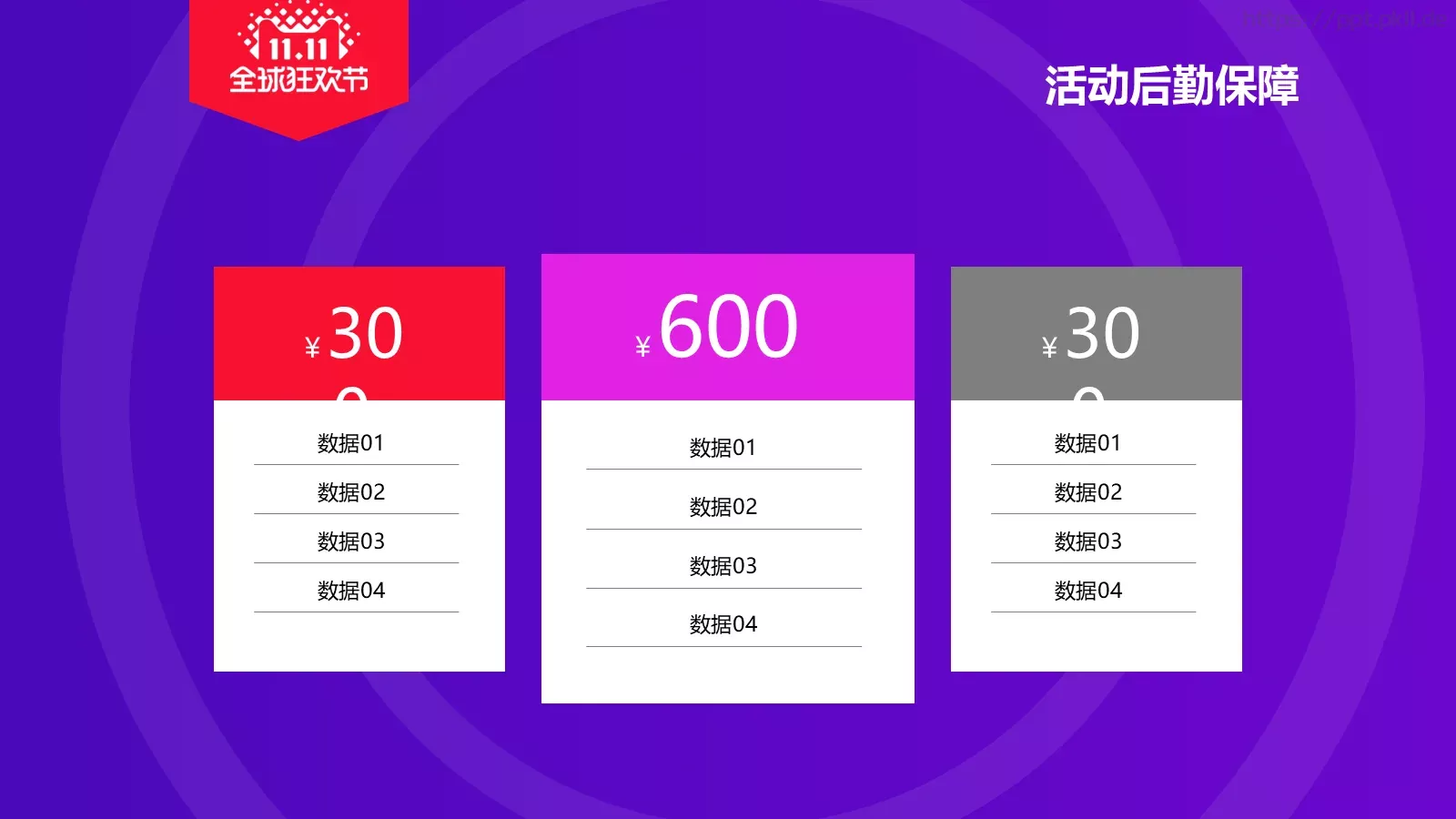 双十一电商活动策划PPT模板 第 14 页预览图