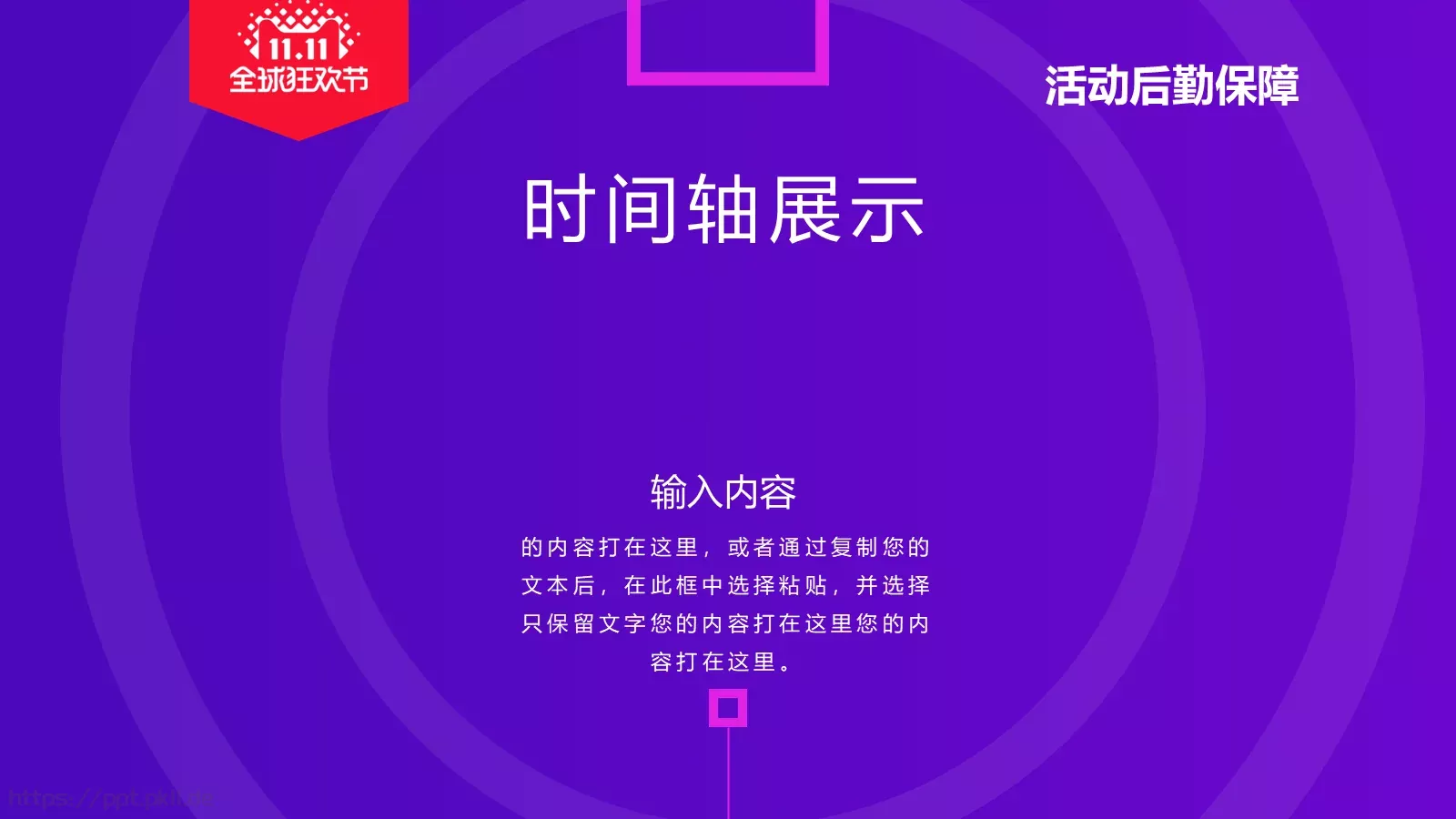 双十一电商活动策划PPT模板 第 16 页预览图