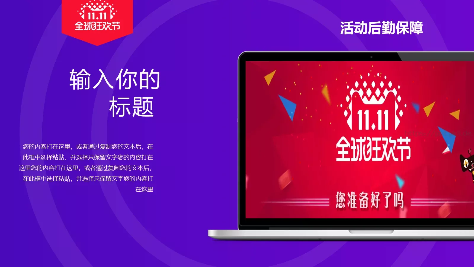 双十一电商活动策划PPT模板 第 15 页预览图