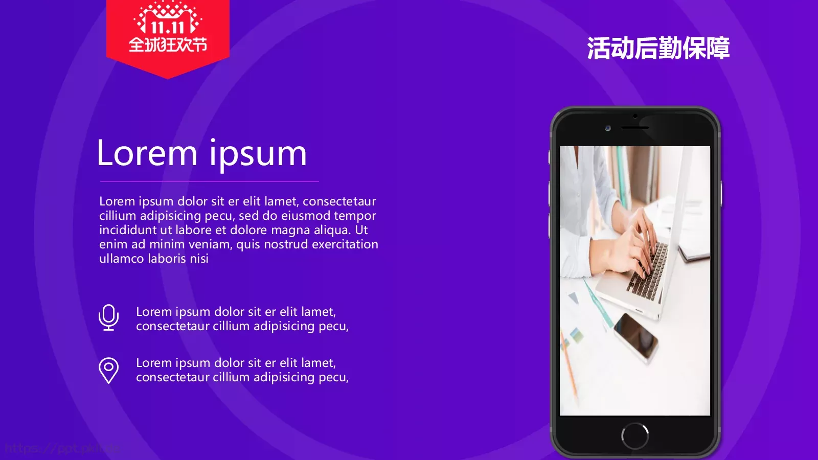 双十一电商活动策划PPT模板 第 19 页预览图
