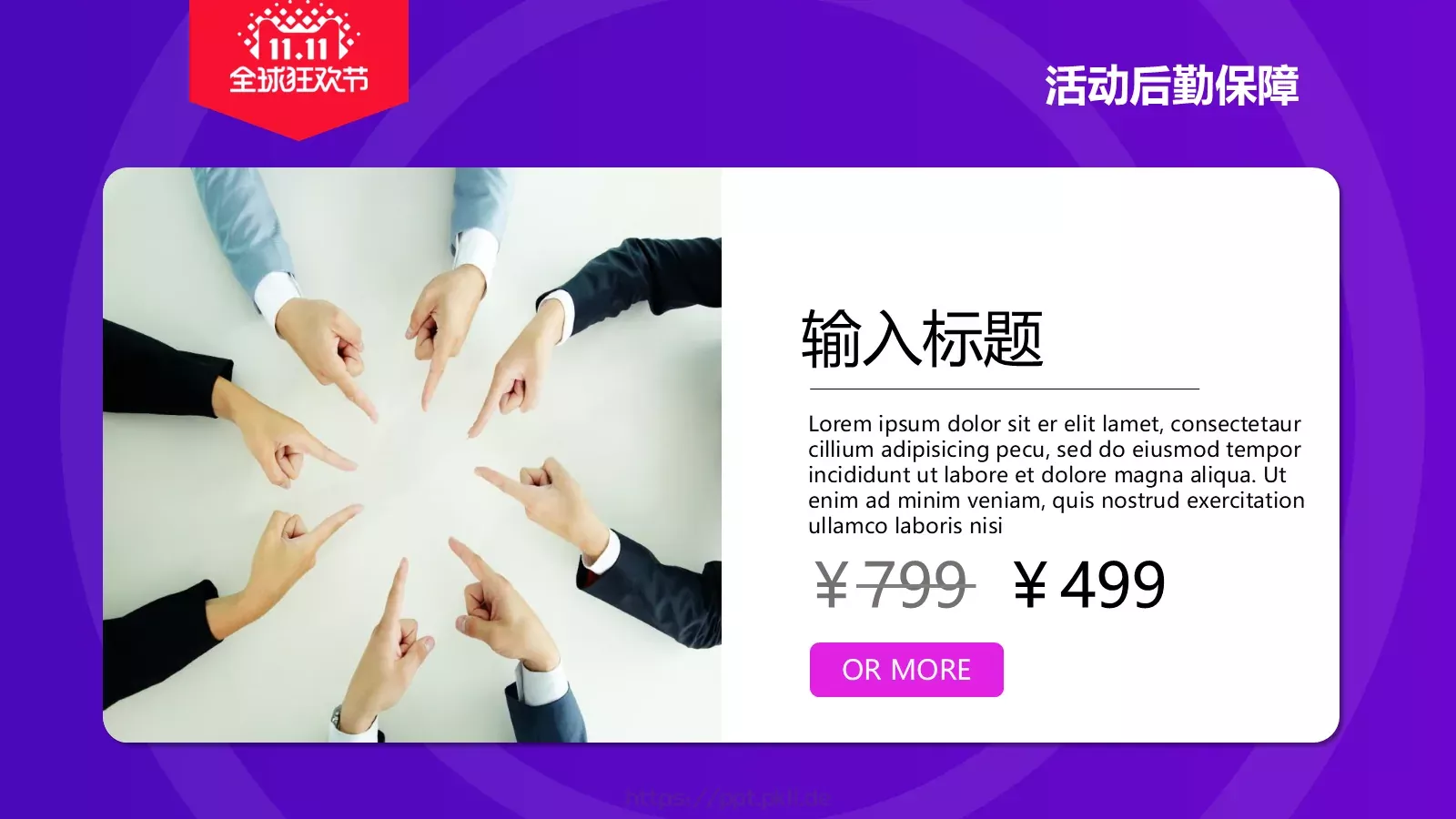 双十一电商活动策划PPT模板 第 18 页预览图