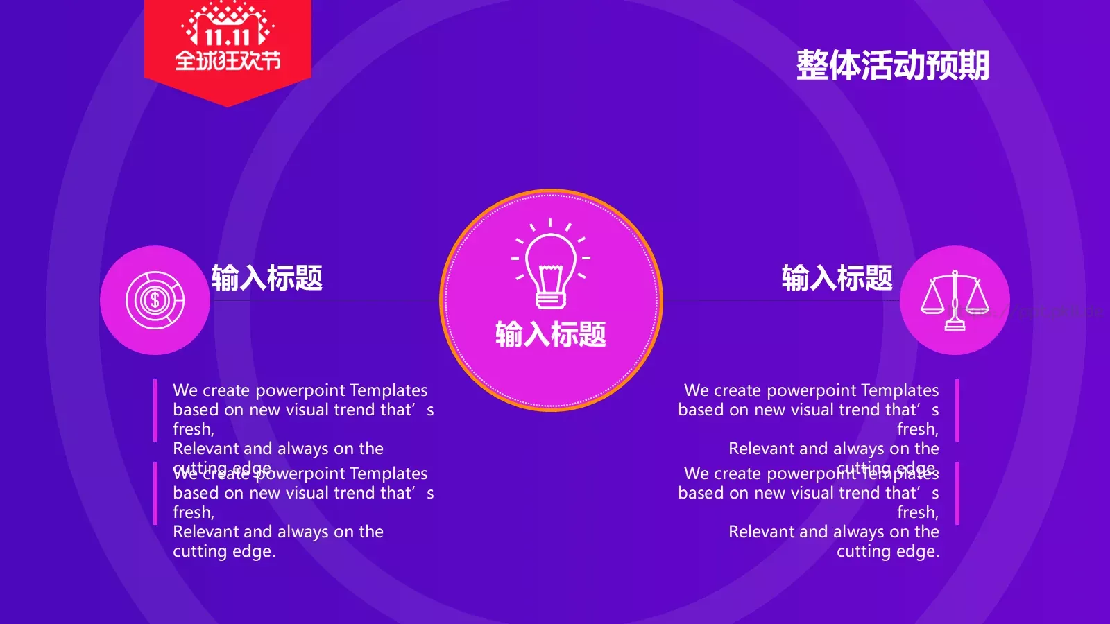 双十一电商活动策划PPT模板 第 22 页预览图