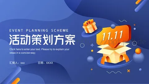 节日庆典活动策划方案PPT模板 缩略图