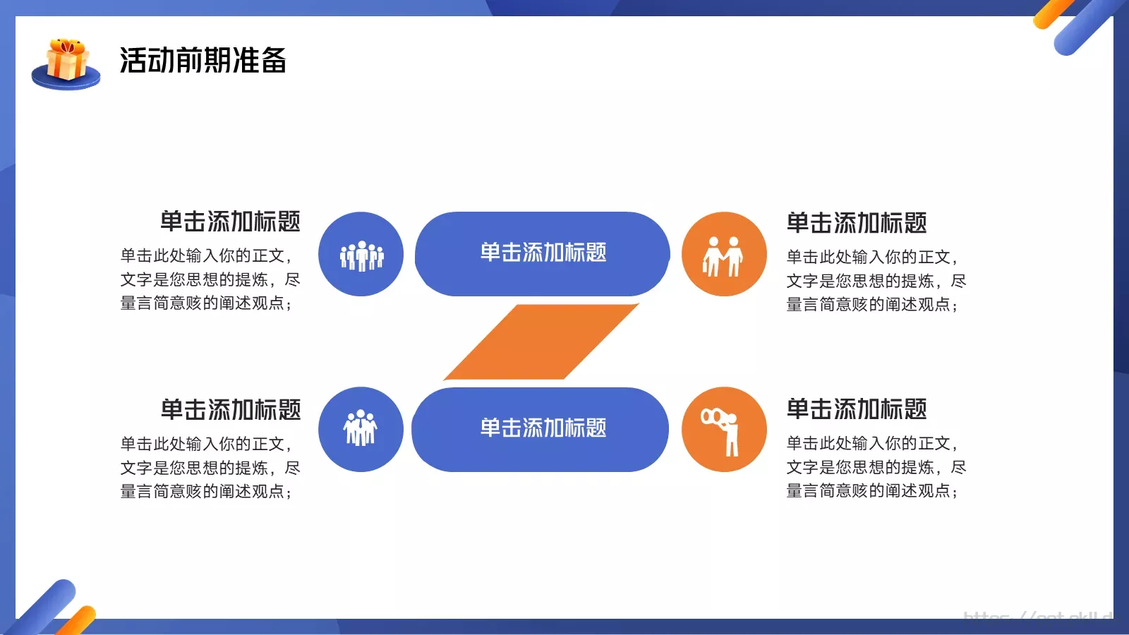 节日庆典活动策划方案PPT模板 第 9 页预览图