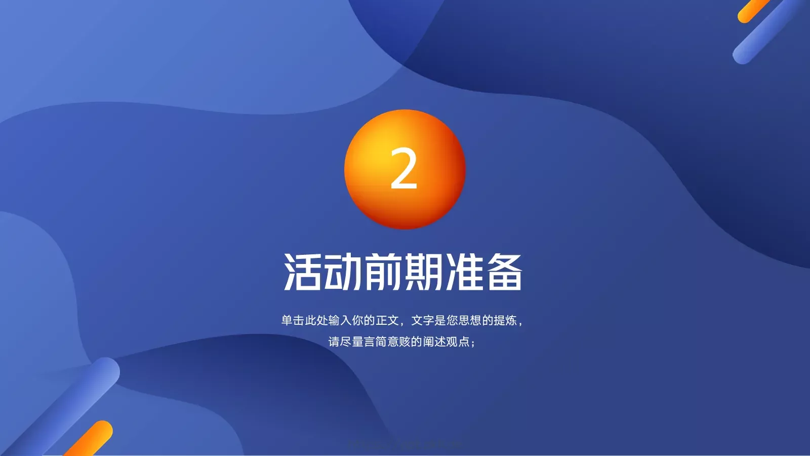 节日庆典活动策划方案PPT模板 第 7 页预览图