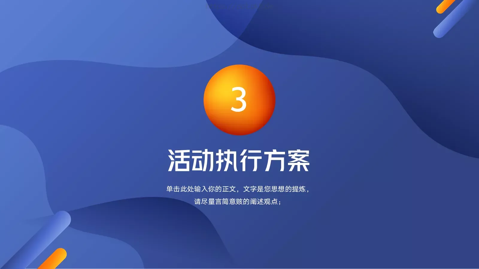 节日庆典活动策划方案PPT模板 第 11 页预览图
