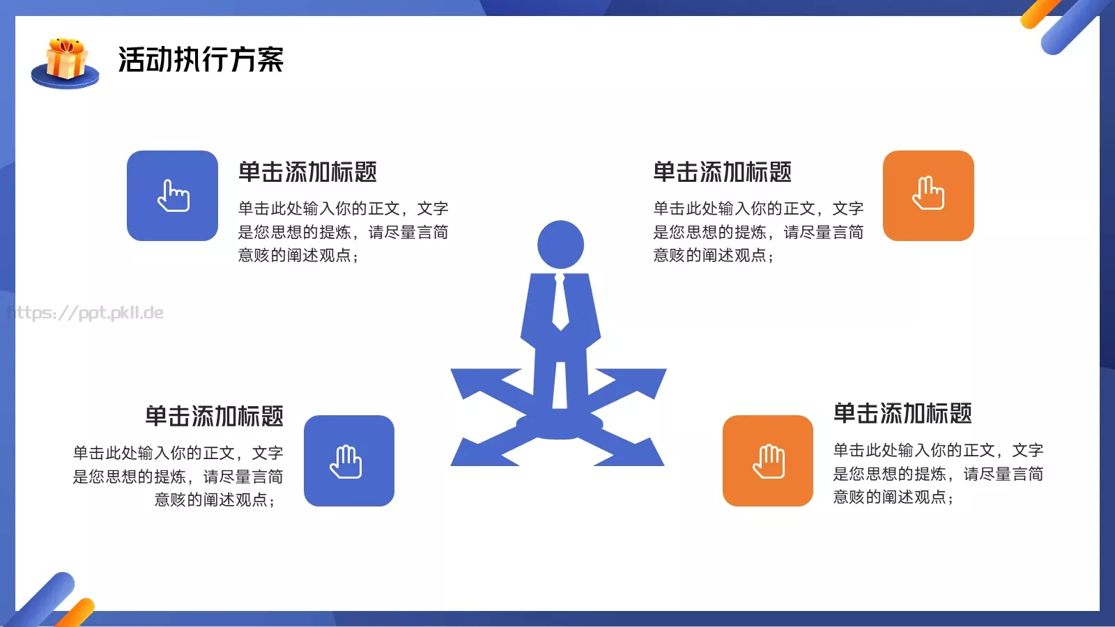 节日庆典活动策划方案PPT模板 第 12 页预览图
