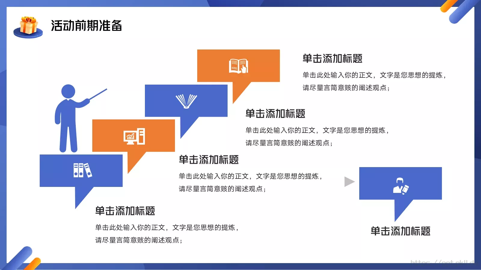 节日庆典活动策划方案PPT模板 第 10 页预览图