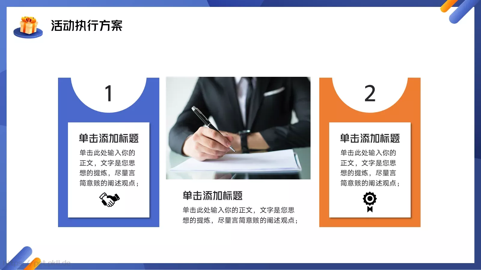 节日庆典活动策划方案PPT模板 第 13 页预览图