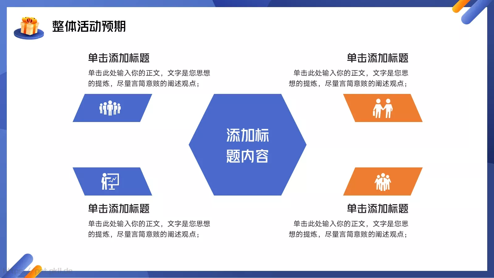 节日庆典活动策划方案PPT模板 第 16 页预览图