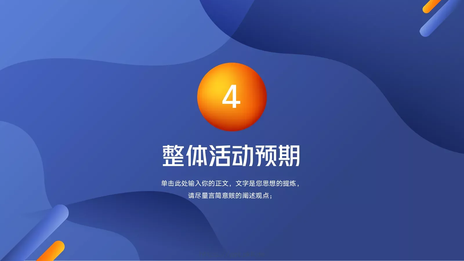 节日庆典活动策划方案PPT模板 第 15 页预览图