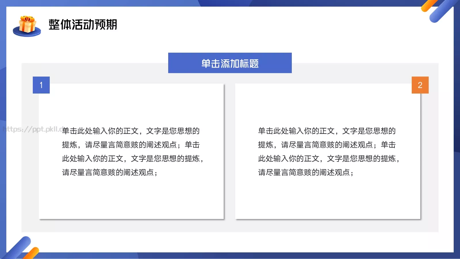 节日庆典活动策划方案PPT模板 第 18 页预览图