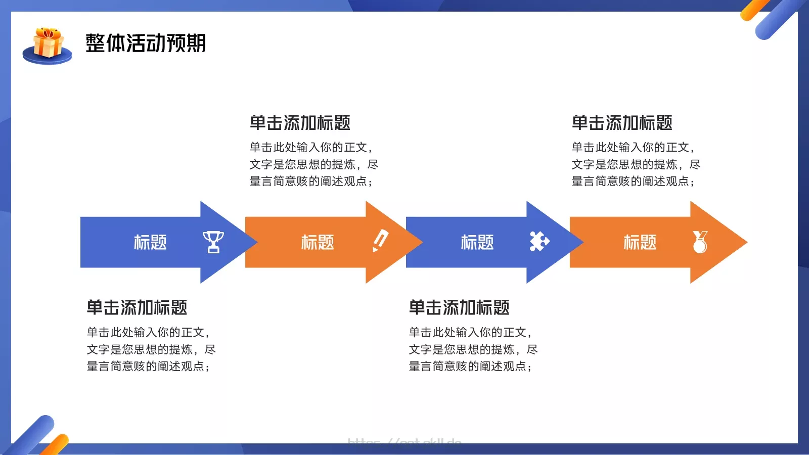 节日庆典活动策划方案PPT模板 第 17 页预览图