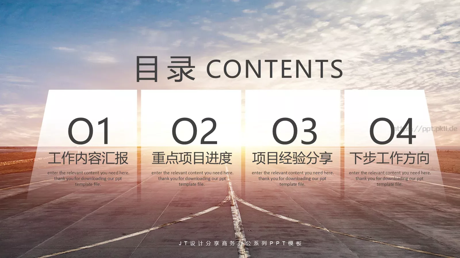只争朝夕励志工作计划PPT模板 第 2 页缩略图