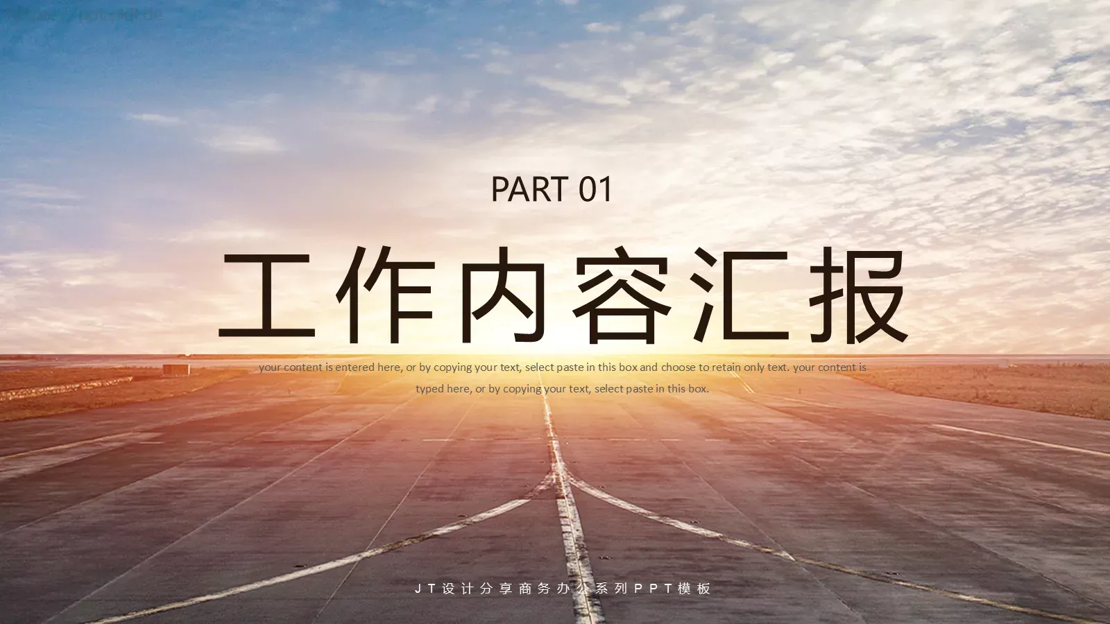 只争朝夕励志工作计划PPT模板 第 3 页缩略图