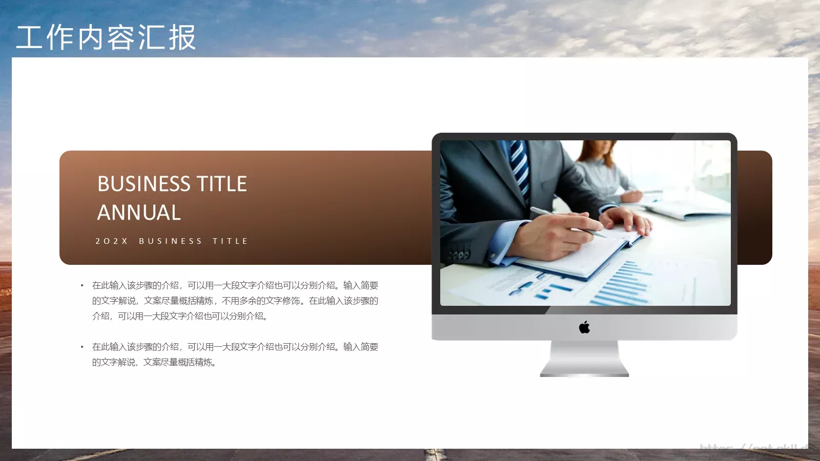 只争朝夕励志工作计划PPT模板 第 4 页缩略图