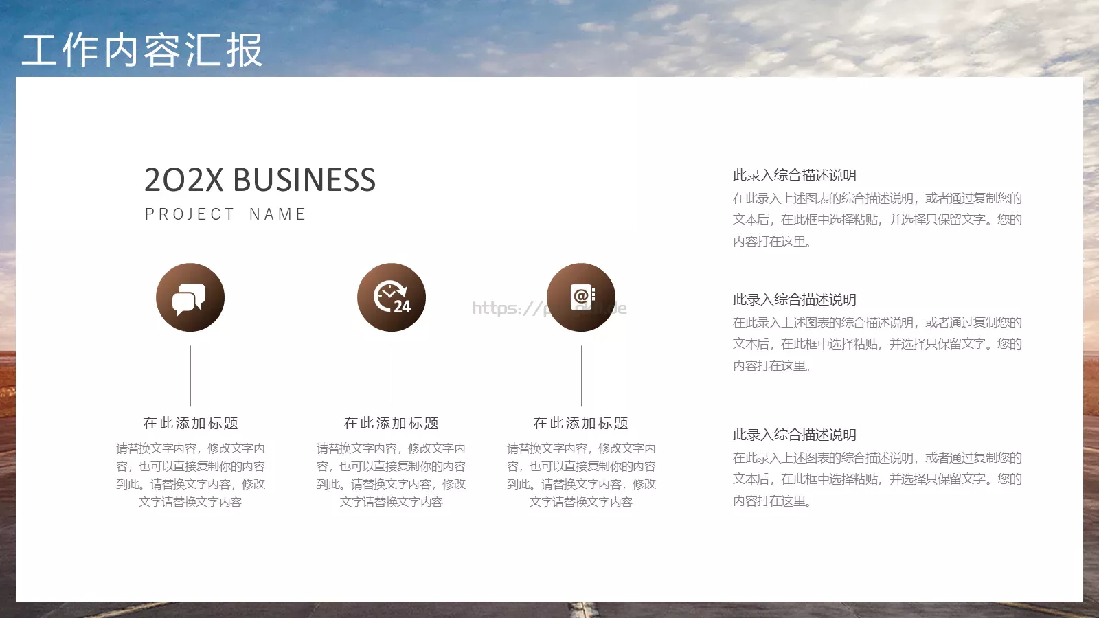 只争朝夕励志工作计划PPT模板 第 5 页预览图